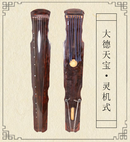 楚雄彝族自治州灵机式古琴
